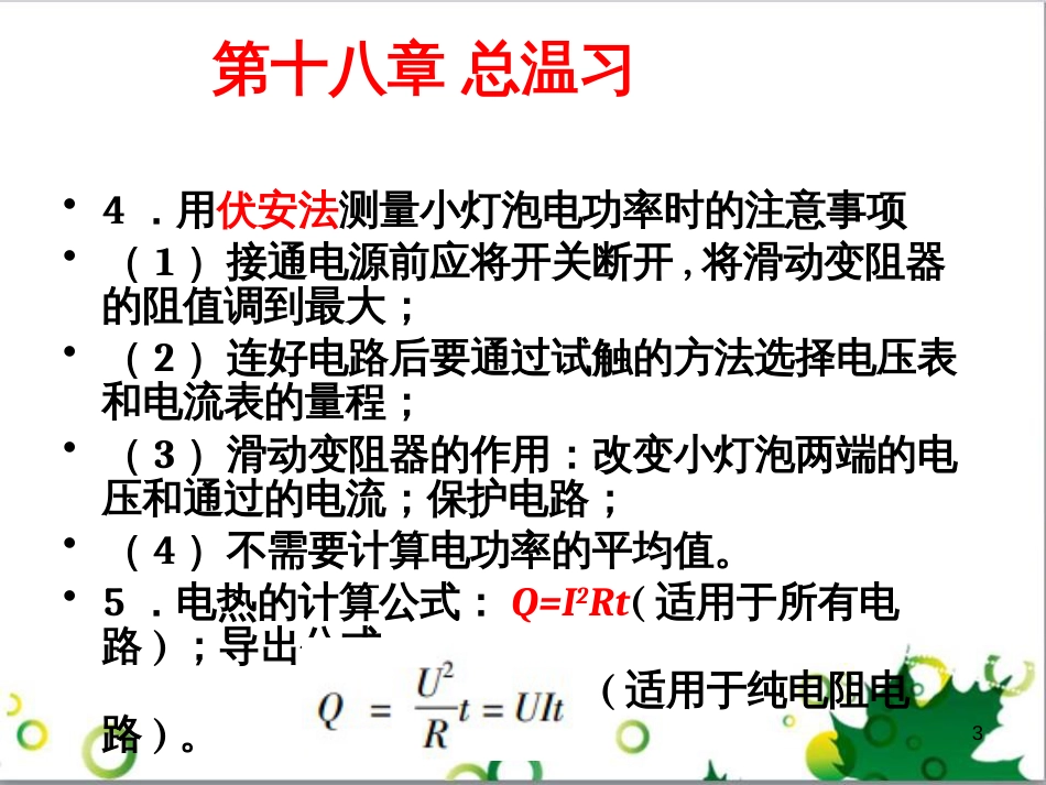 三年级语文上册 第三单元期末总复习课件 新人教版 (901)_第3页