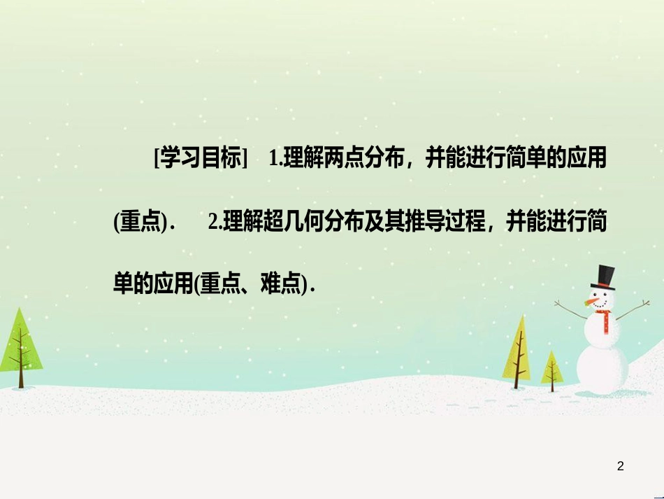 高中政治 第1课 生活在人民当家作主的国家 第2框 政治权利与义务参与政治生活的基础课件 新人教版必修2 (1271)_第2页