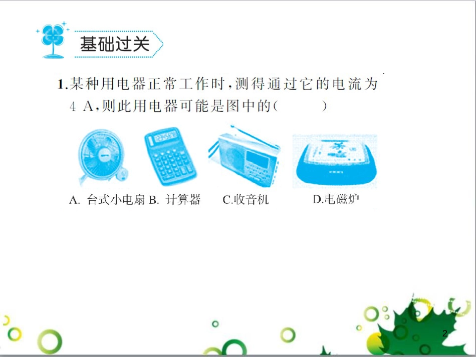 三年级语文上册 第三单元期末总复习课件 新人教版 (864)_第2页