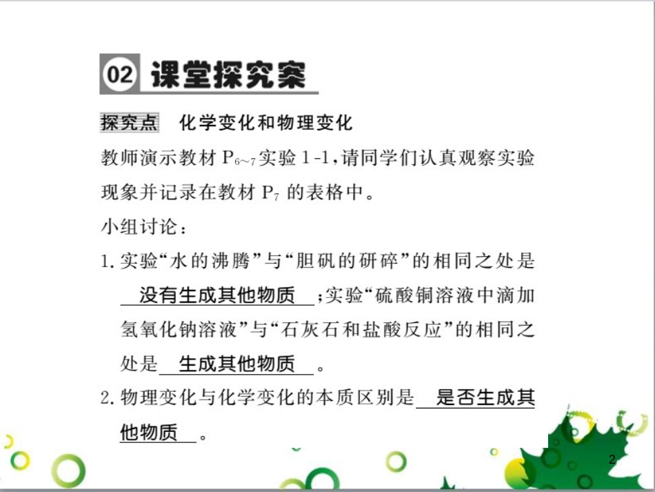 三年级语文上册 第三单元期末总复习课件 新人教版 (562)_第2页