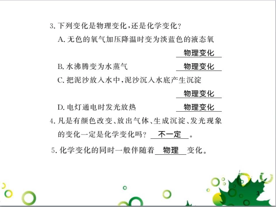 三年级语文上册 第三单元期末总复习课件 新人教版 (562)_第3页