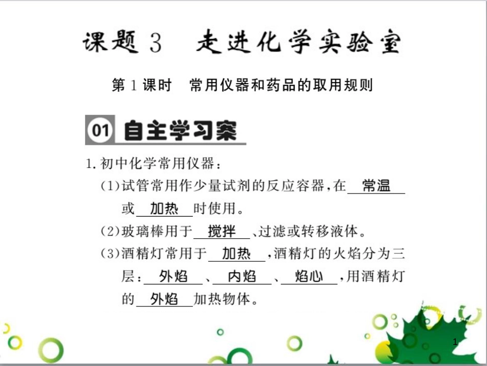 三年级语文上册 第三单元期末总复习课件 新人教版 (565)_第1页