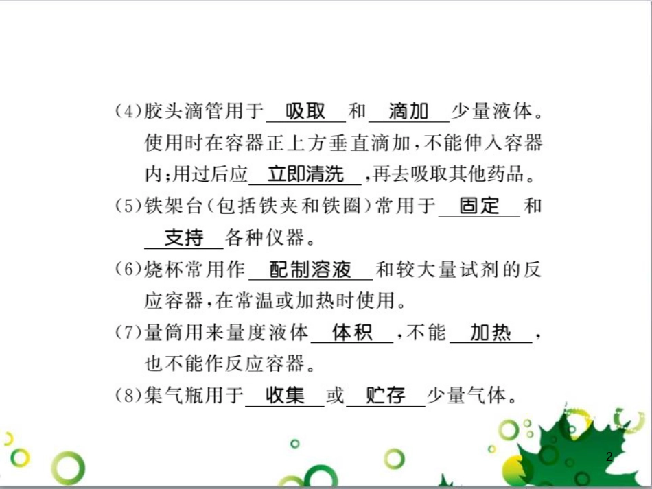 三年级语文上册 第三单元期末总复习课件 新人教版 (565)_第2页