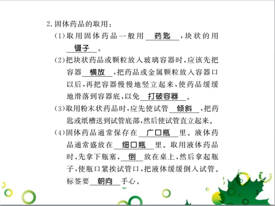 三年级语文上册 第三单元期末总复习课件 新人教版 (565)_第3页