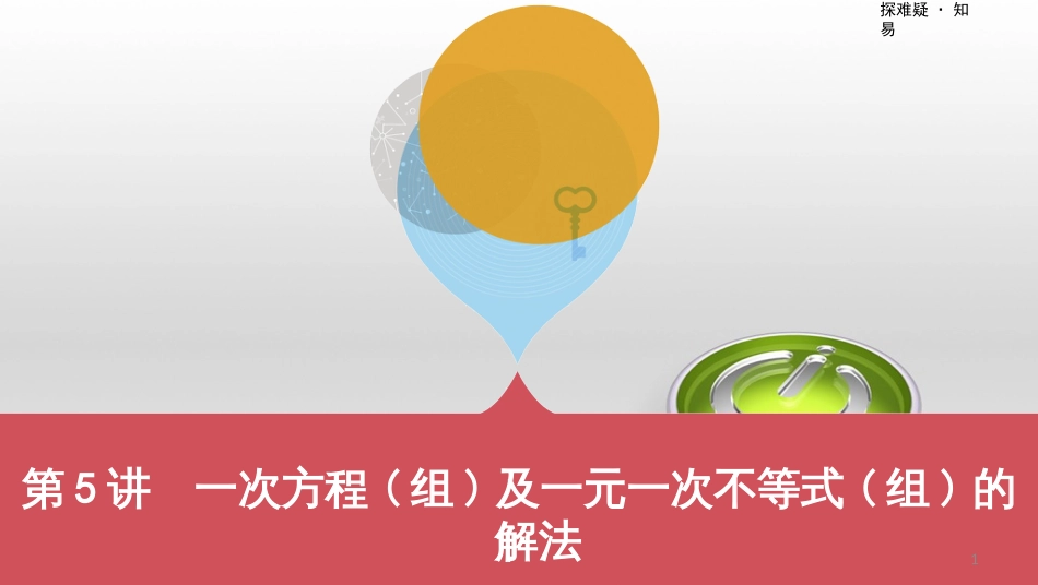 中考数学一轮复习 第一单元 数与式 第4讲 二次根式课件 (29)_第1页