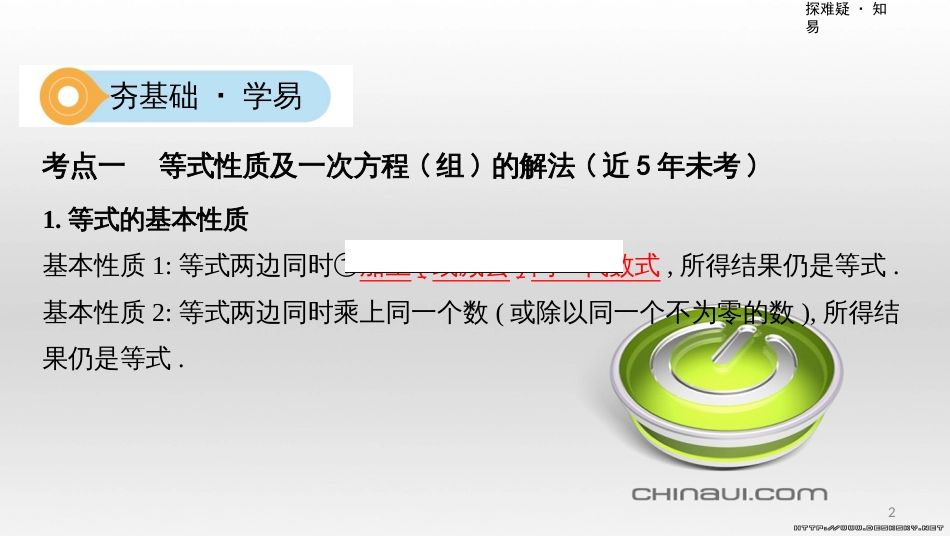 中考数学一轮复习 第一单元 数与式 第4讲 二次根式课件 (29)_第2页