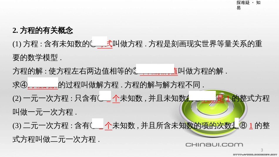 中考数学一轮复习 第一单元 数与式 第4讲 二次根式课件 (29)_第3页