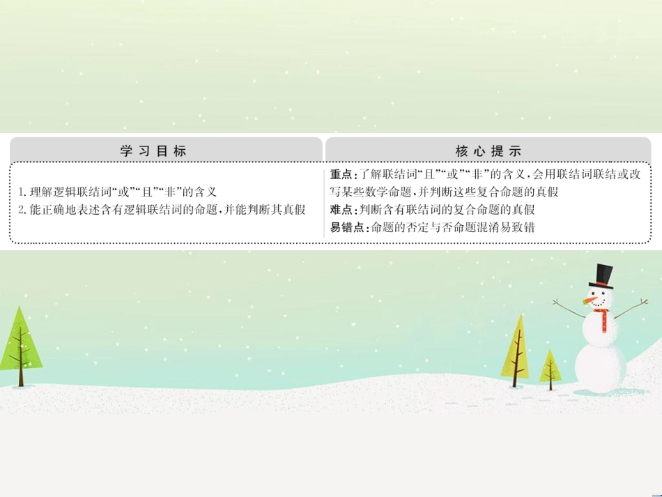 高中政治 第1课 生活在人民当家作主的国家 第2框 政治权利与义务参与政治生活的基础课件 新人教版必修2 (1437)_第2页
