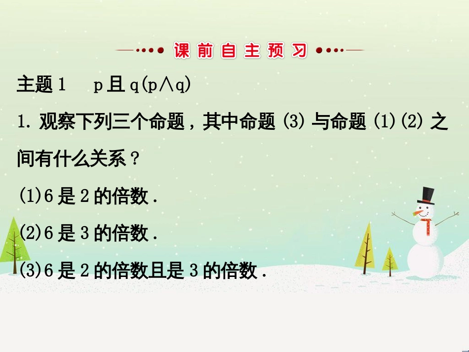 高中政治 第1课 生活在人民当家作主的国家 第2框 政治权利与义务参与政治生活的基础课件 新人教版必修2 (1437)_第3页