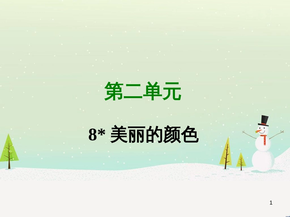 高中政治 第1课 生活在人民当家作主的国家 第2框 政治权利与义务参与政治生活的基础课件 新人教版必修2 (387)_第1页