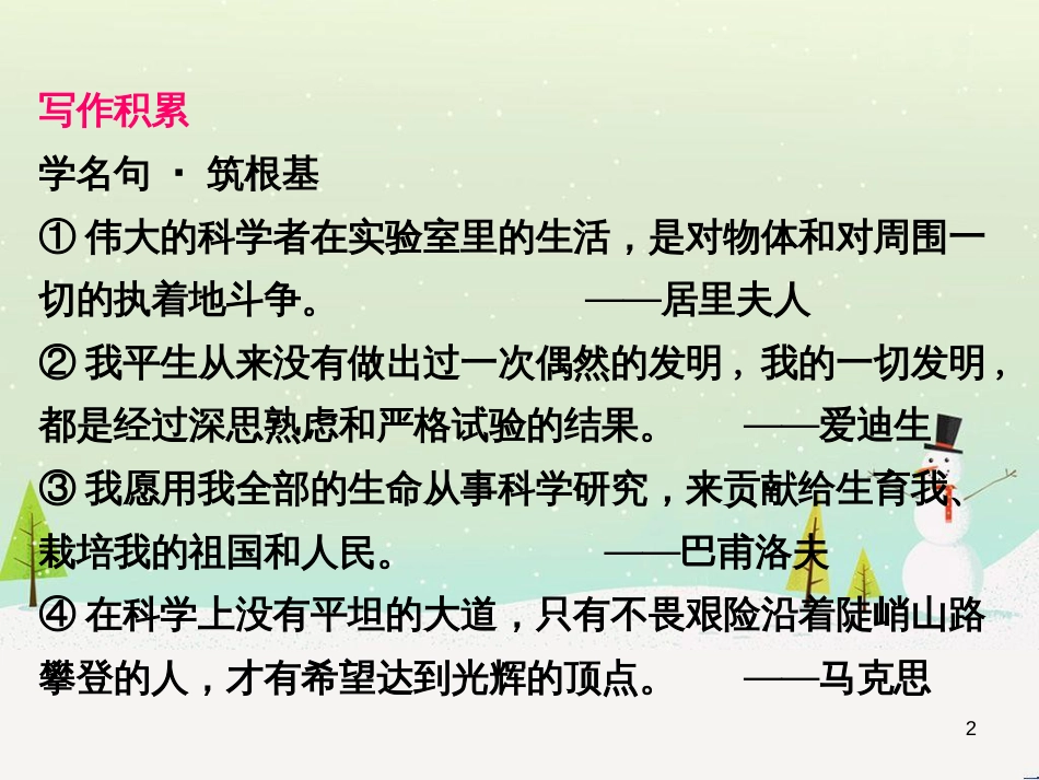 高中政治 第1课 生活在人民当家作主的国家 第2框 政治权利与义务参与政治生活的基础课件 新人教版必修2 (387)_第2页
