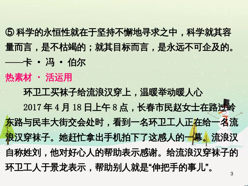 高中政治 第1课 生活在人民当家作主的国家 第2框 政治权利与义务参与政治生活的基础课件 新人教版必修2 (387)_第3页
