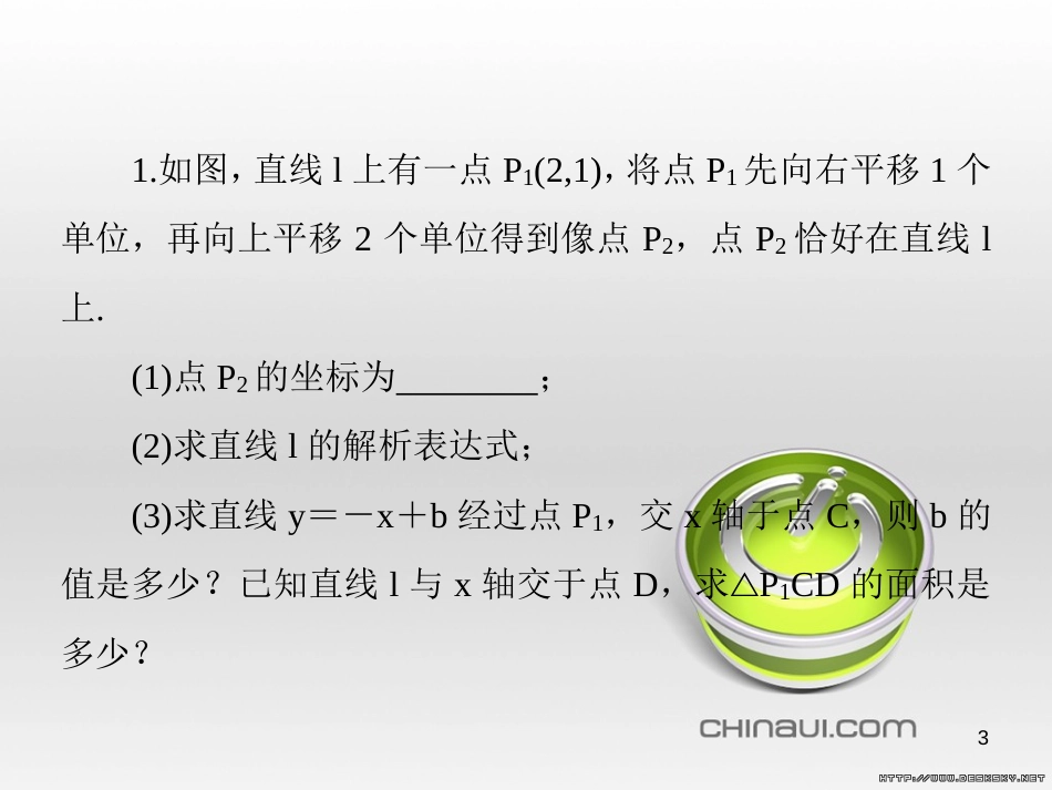 中考数学总复习 题型集训（22）—以相似三角形为背景的计算和证明课件 (74)_第3页