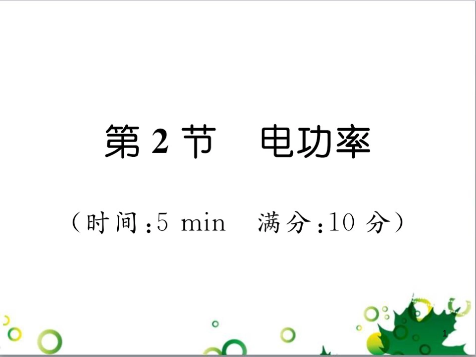 三年级语文上册 第三单元期末总复习课件 新人教版 (893)_第1页