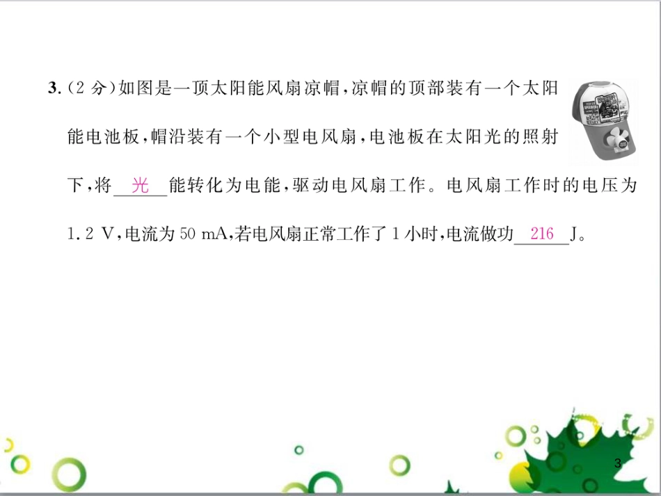 三年级语文上册 第三单元期末总复习课件 新人教版 (893)_第3页