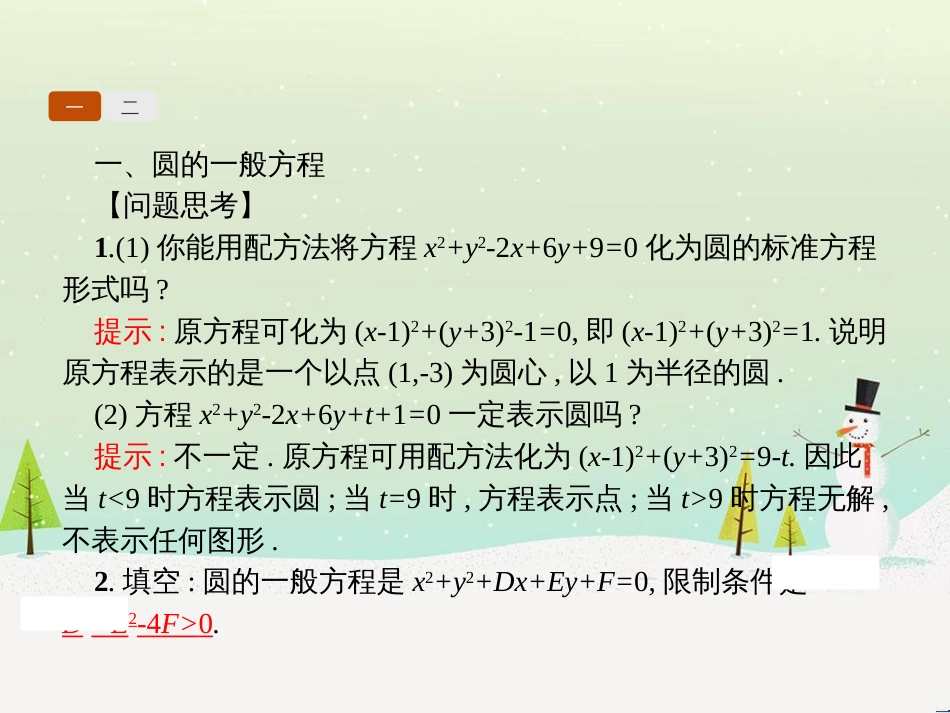 高中政治 第1课 生活在人民当家作主的国家 第2框 政治权利与义务参与政治生活的基础课件 新人教版必修2 (1223)_第3页