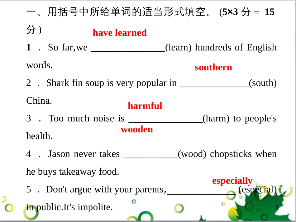 三年级语文上册 第三单元期末总复习课件 新人教版 (1015)_第3页