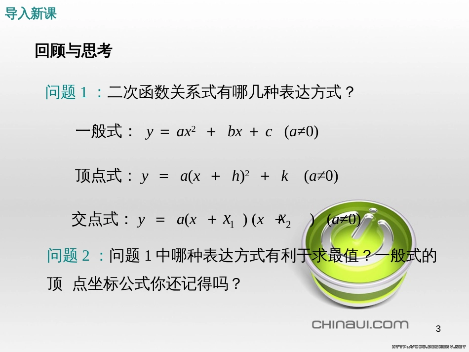 九年级数学上册 23.3.1 相似三角形课件 （新版）华东师大版 (203)_第3页