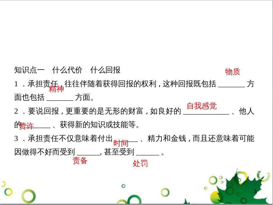 三年级语文上册 第三单元期末总复习课件 新人教版 (1175)_第3页