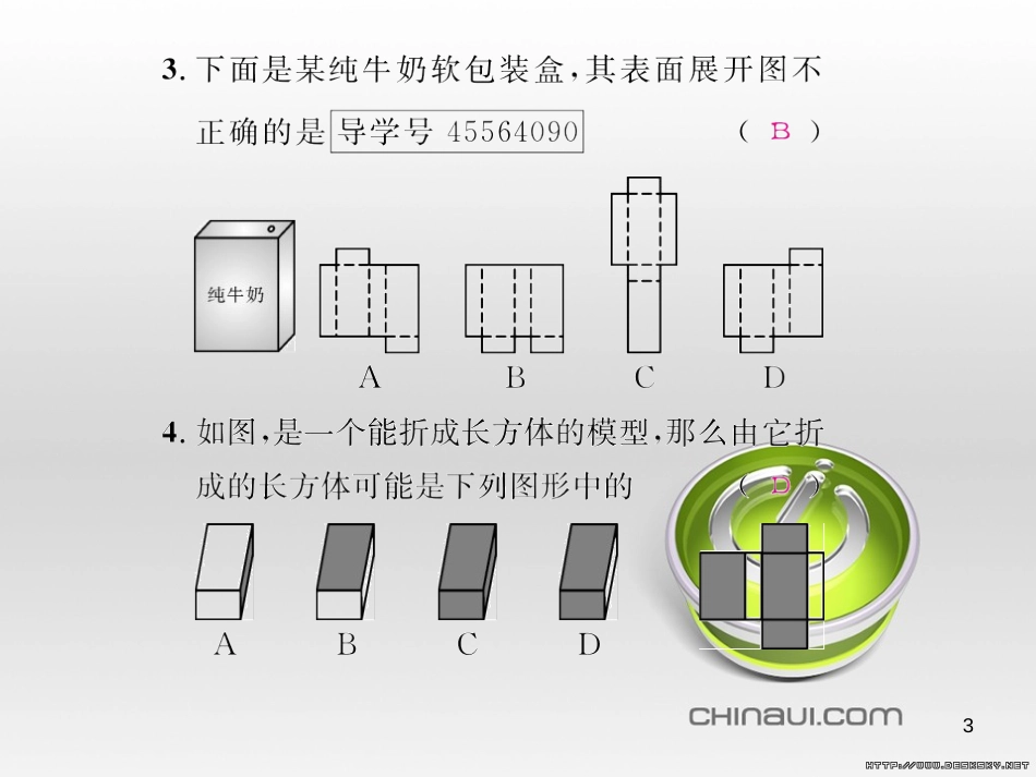 七年级数学上册 第一章 有理数考试热点突破（遵义题组）习题课件 （新版）新人教版 (56)_第3页