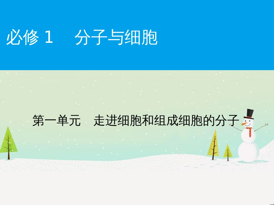 高考化学一轮复习 第一部分 必考部分 第1章 化学计量在实验中的应用 第1节 物质的量 气体摩尔体积课件 新人教版 (39)_第1页