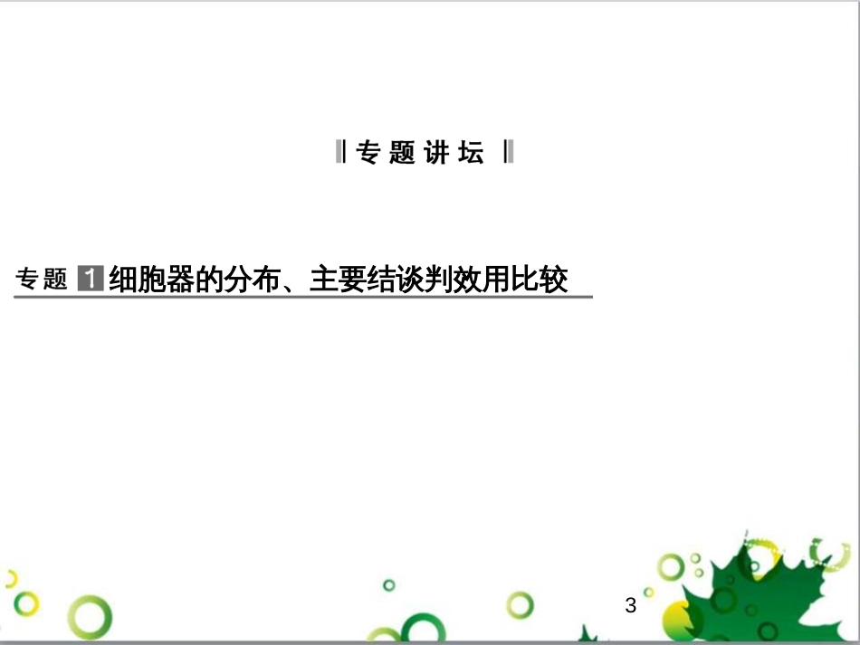 九年级历史上册 总复习课件 北师大版 (36)_第3页