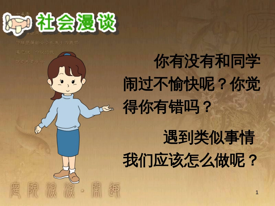 三年级品德与社会下册 2.2 换个角度想一想课件3 新人教版_第1页