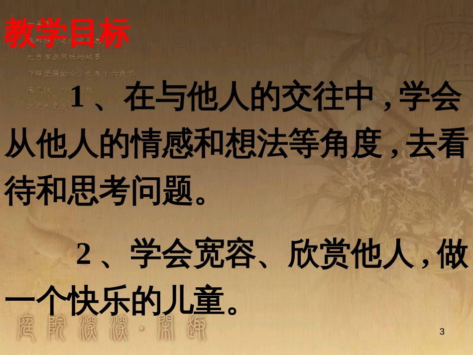 三年级品德与社会下册 2.2 换个角度想一想课件3 新人教版_第3页