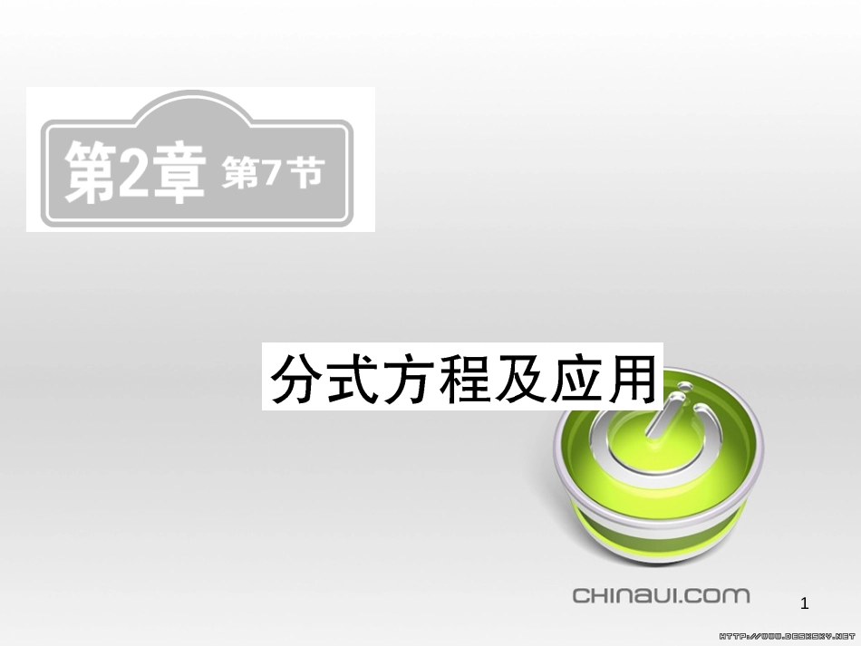 中考数学复习 中考模拟卷(一)课件 (28)_第1页