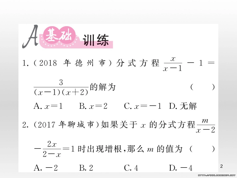 中考数学复习 中考模拟卷(一)课件 (28)_第2页