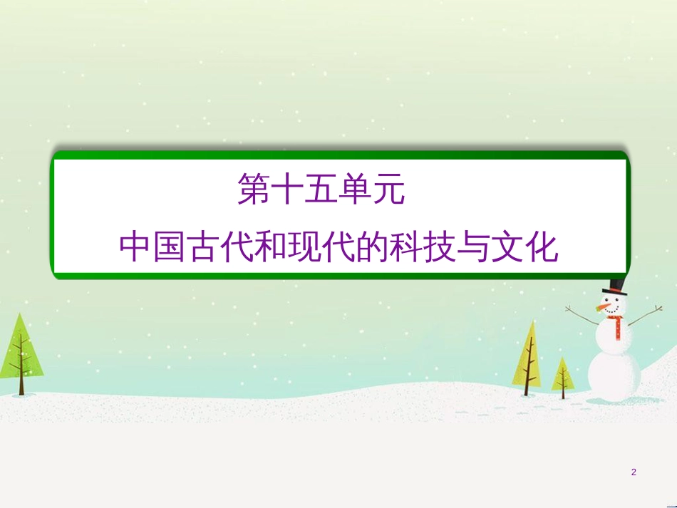 高考化学一轮复习 第1章 化学计量在实验中的应用 第1讲 物质的量 气体摩尔体积课件 新人教版 (207)_第2页