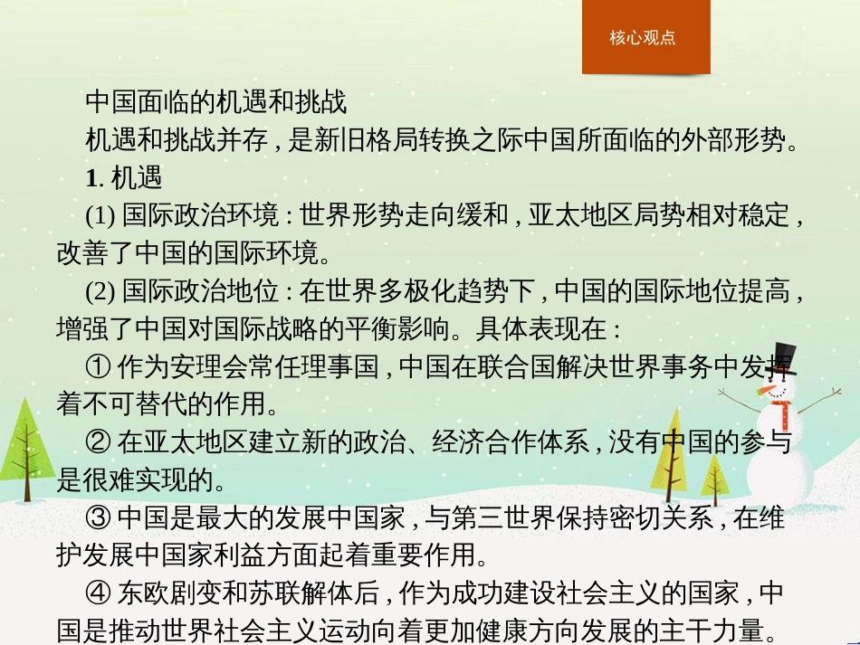 高中政治 第1课 生活在人民当家作主的国家 第2框 政治权利与义务参与政治生活的基础课件 新人教版必修2 (649)_第3页