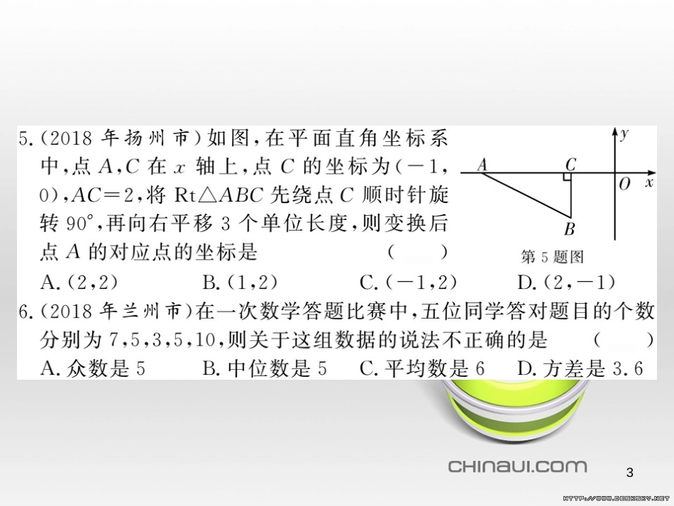 中考数学复习 中考模拟卷(一)课件 (111)_第3页