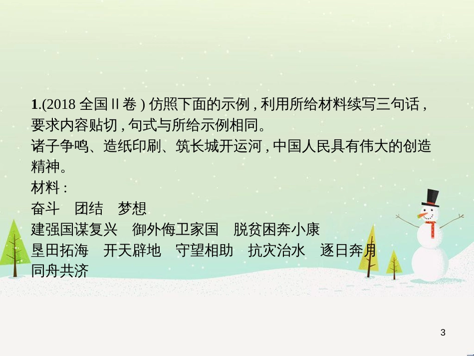 高考语文大二轮复习 增分专题八 写作 23 明确任务,驱动有向-提升任务驱动作文立意力课件 (4)_第3页