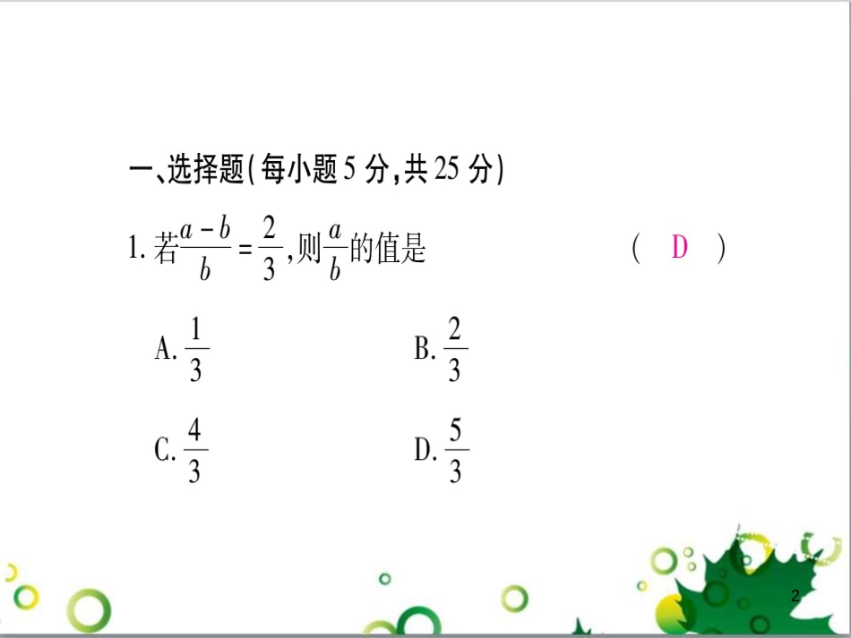 三年级语文上册 第三单元期末总复习课件 新人教版 (828)_第2页