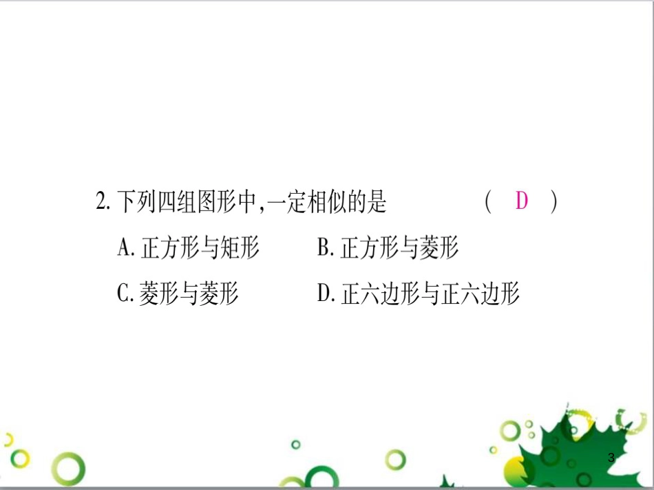 三年级语文上册 第三单元期末总复习课件 新人教版 (828)_第3页