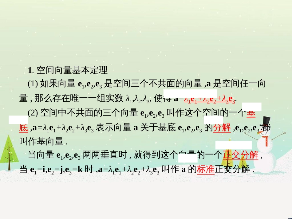 高中政治 第1课 生活在人民当家作主的国家 第2框 政治权利与义务参与政治生活的基础课件 新人教版必修2 (1209)_第3页