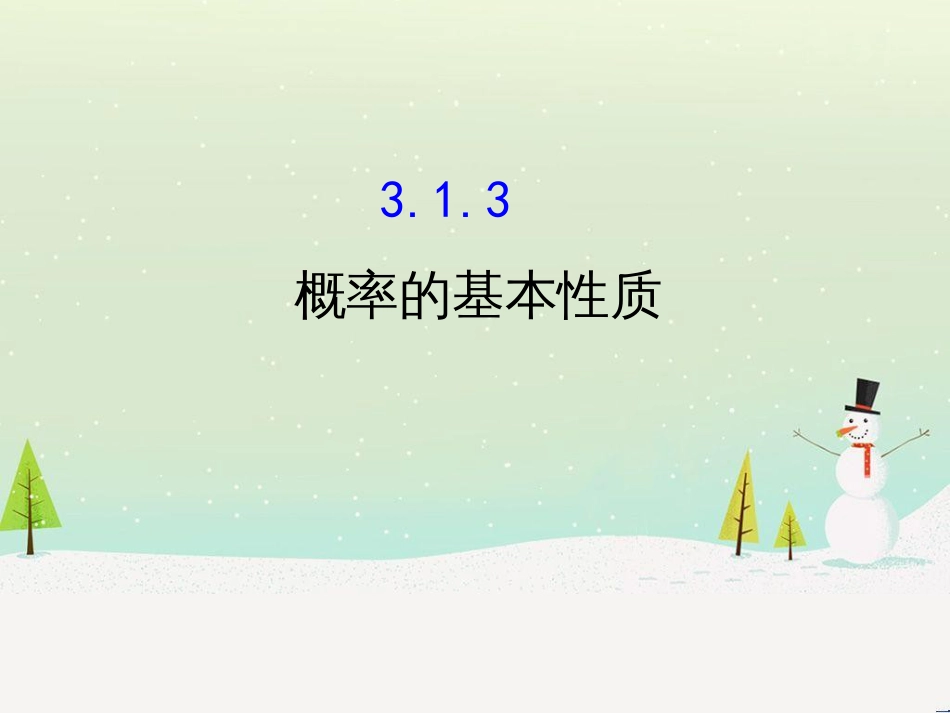 高中政治 第1课 生活在人民当家作主的国家 第2框 政治权利与义务参与政治生活的基础课件 新人教版必修2 (1345)_第1页