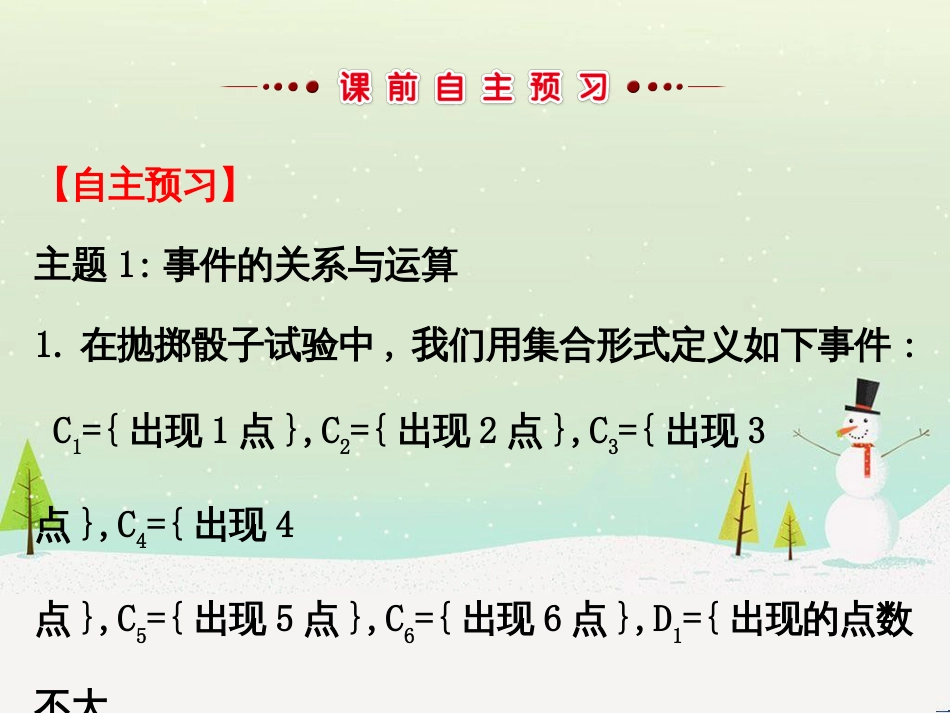 高中政治 第1课 生活在人民当家作主的国家 第2框 政治权利与义务参与政治生活的基础课件 新人教版必修2 (1345)_第3页