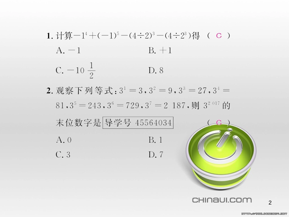 七年级数学上册 第一章 有理数考试热点突破（遵义题组）习题课件 （新版）新人教版 (94)_第2页