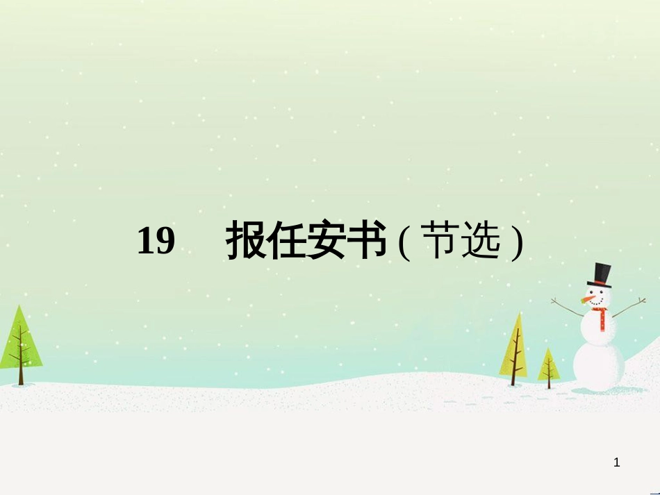 高中政治 第1课 生活在人民当家作主的国家 第2框 政治权利与义务参与政治生活的基础课件 新人教版必修2 (2174)_第1页