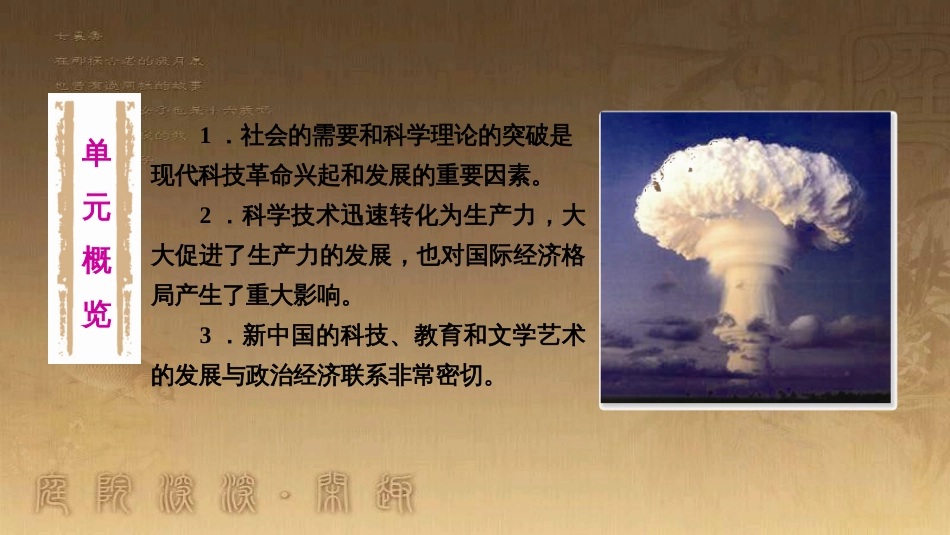 高考历史大一轮复习 第四单元 19世纪以来的世界文化 第35讲 诗歌、小说与戏剧课件 岳麓版必修3 (76)_第3页