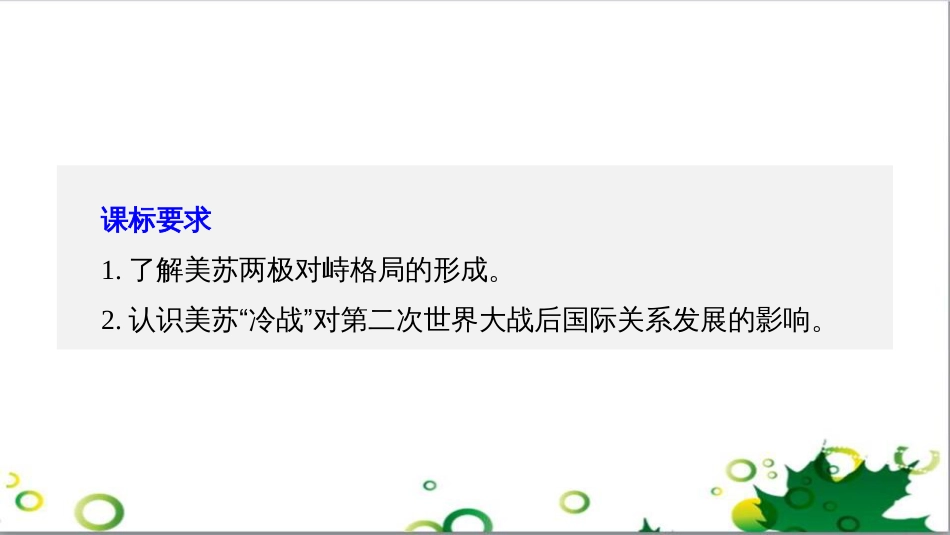 三年级语文上册 第三单元期末总复习课件 新人教版 (278)_第2页