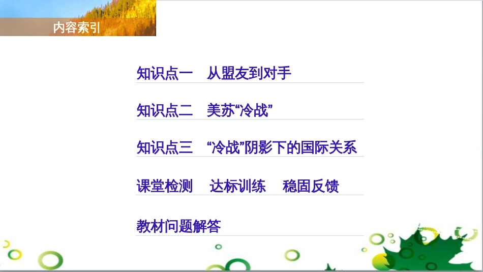 三年级语文上册 第三单元期末总复习课件 新人教版 (278)_第3页