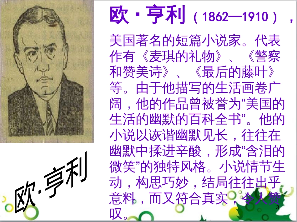 三年级语文上册 第三单元期末总复习课件 新人教版 (1074)_第3页