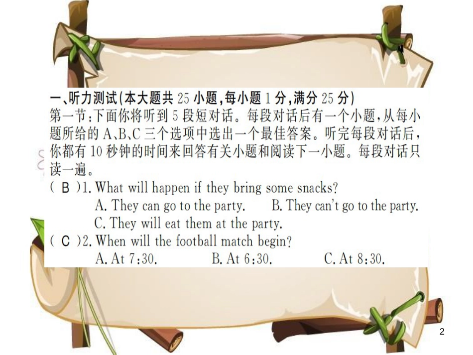 （襄阳专用）八年级英语上册 Unit 10 If you go to the party you’ll have a great time综合测评卷习题课件 （新版）人教新目标版_第2页