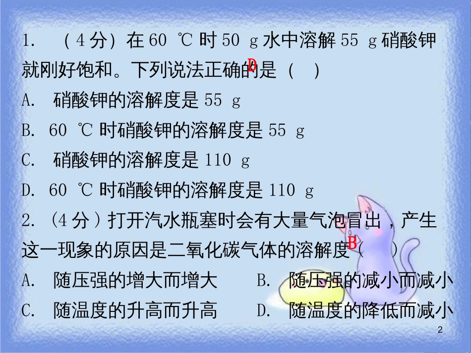 九年级化学下册 第九单元 溶液 课题2 溶解度 课时2 溶解度与溶解度曲线（小测本）课件 （新版）新人教版_第2页