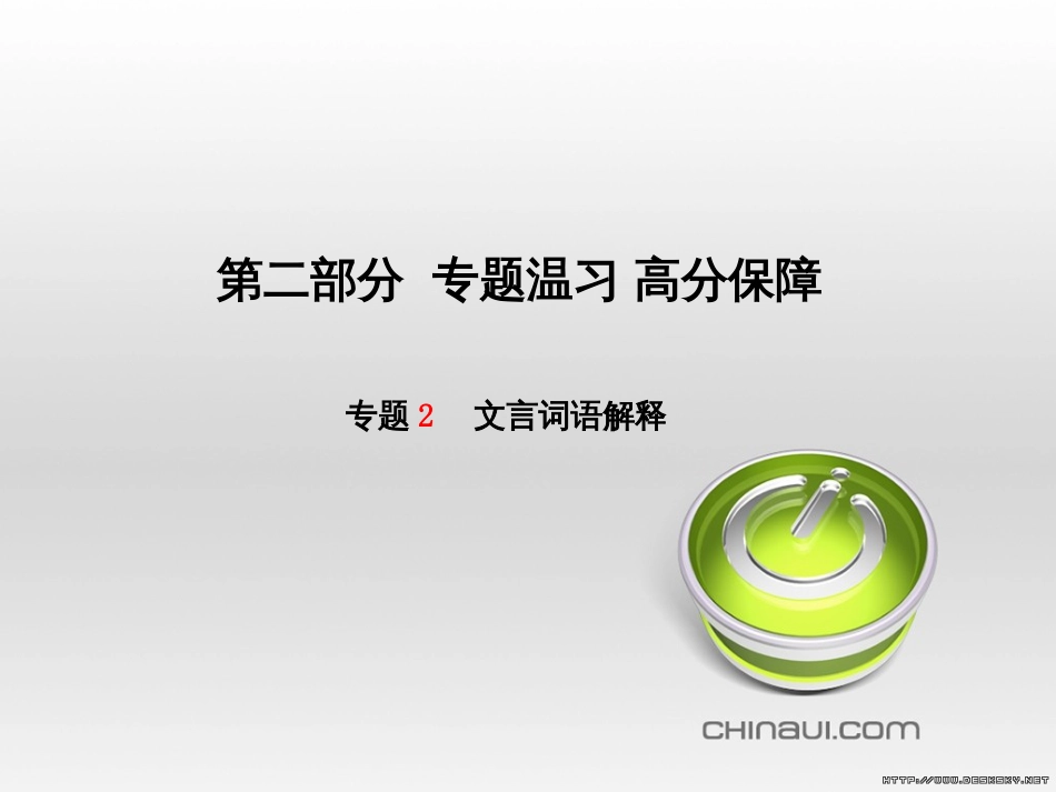 中考语文 第一部分 系统复习 成绩基石 七下 现代文课件 (36)_第1页