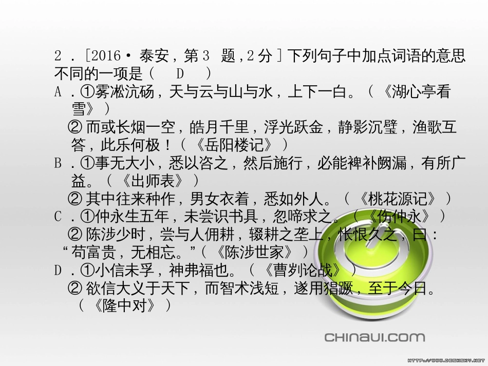 中考语文 第一部分 系统复习 成绩基石 七下 现代文课件 (36)_第3页