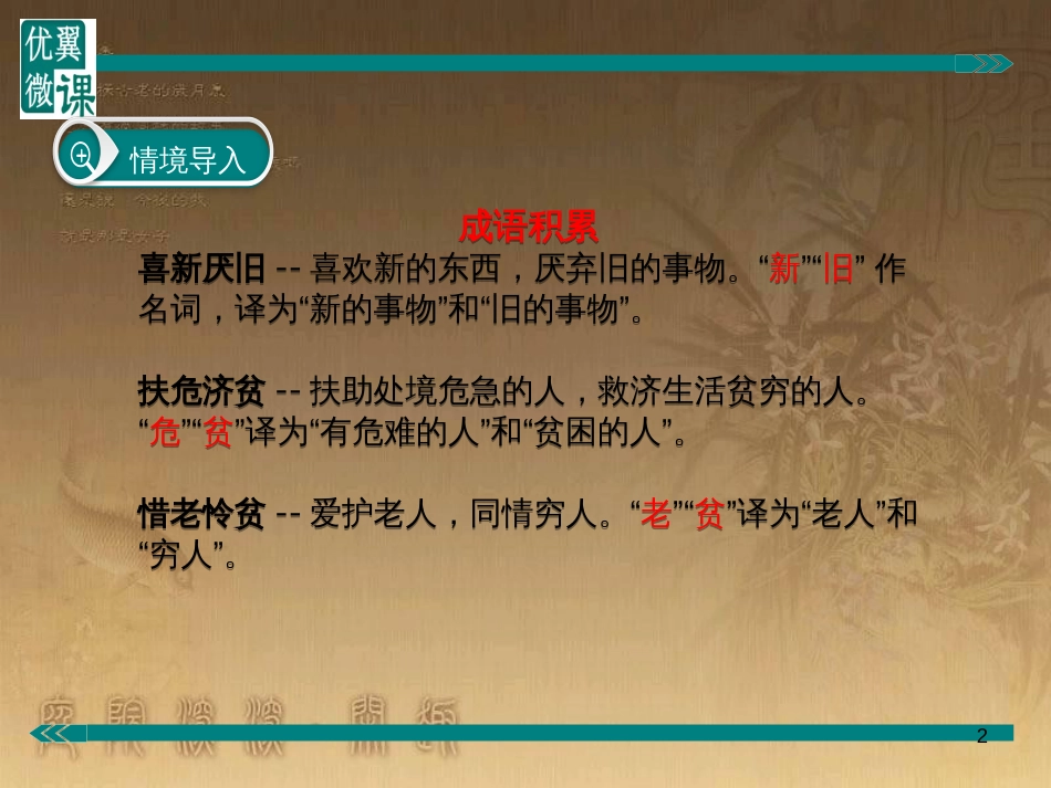 七年级语文上册 阅读考点精讲 文言文 文言文词类活用之形容词活用为名词课件 新人教版_第2页